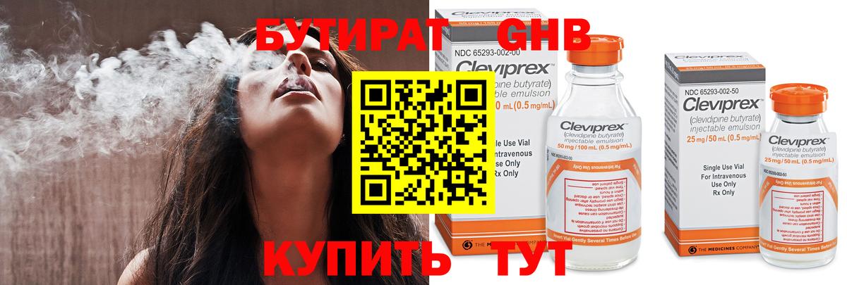 Черкесск  Бутират бутандиол  Вход с VPN 