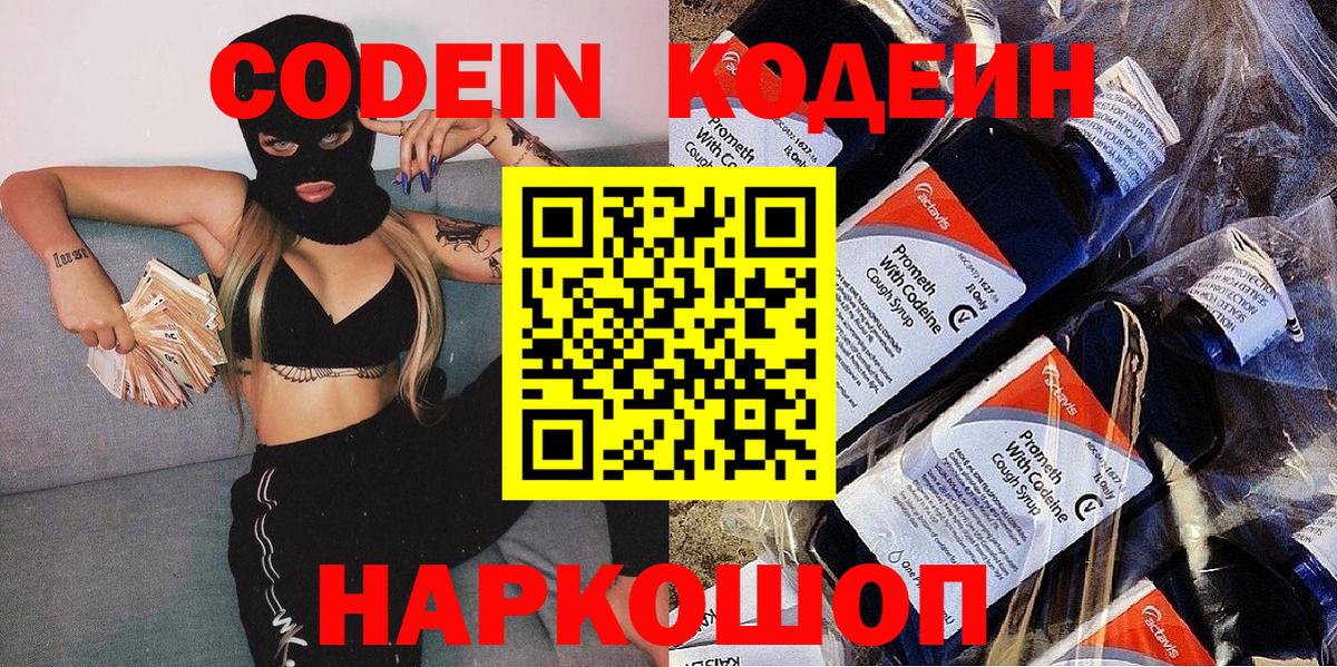 Черкесск  Кодеиновый сироп Lean Purple Drank  Вход с VPN 